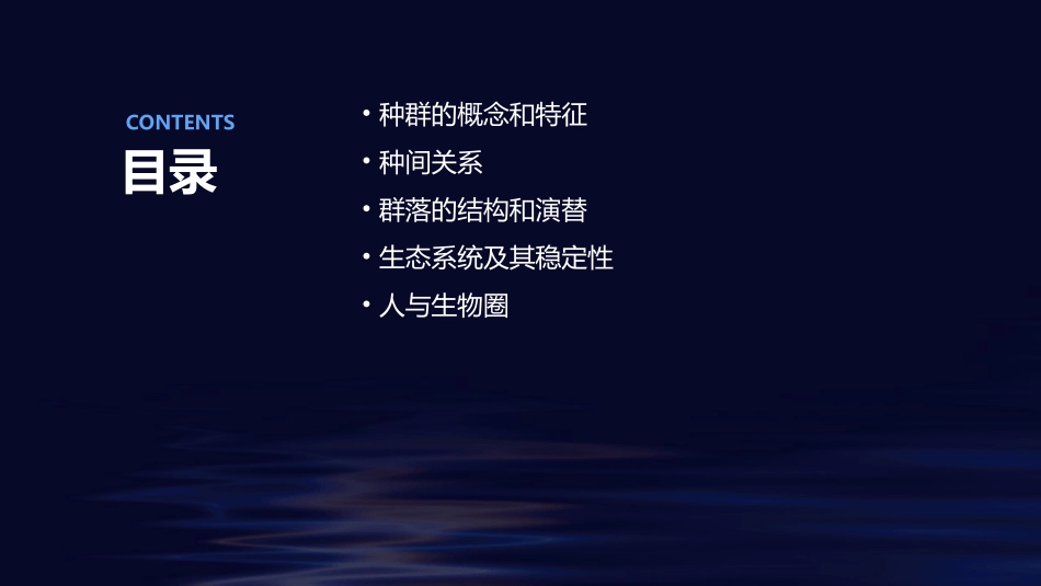 二轮复习种群和群落xieqian汇总课件_第2页