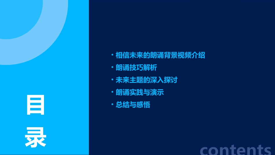 相信未来朗诵背景视频()课件_第2页