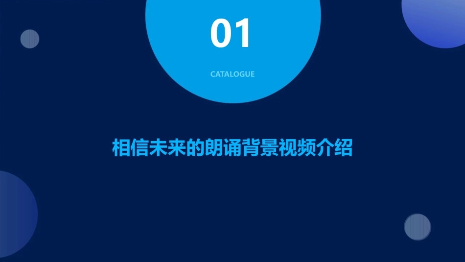 相信未来朗诵背景视频()课件_第3页