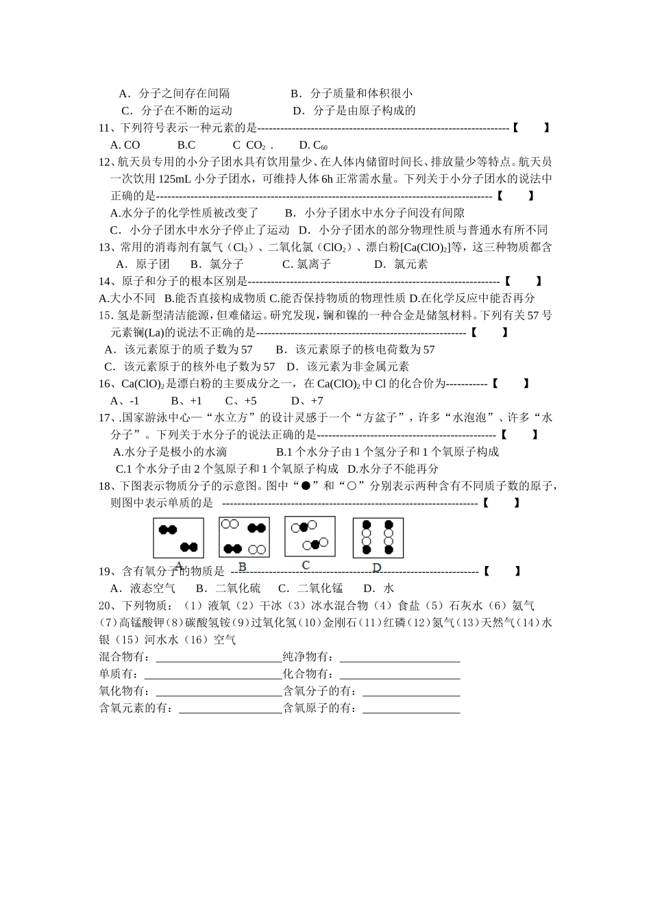 沪教版期末复习错题集3合第三章_第2页