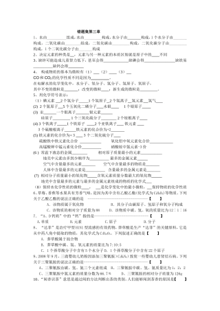 沪教版期末复习错题集3合第三章