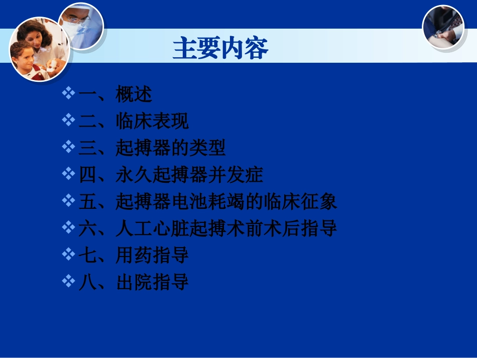 心脏起搏器植入术_第2页