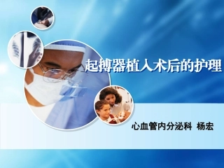 心脏起搏器植入术