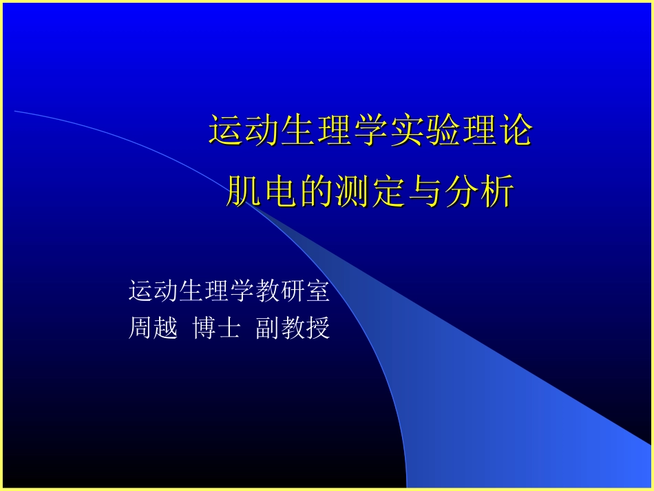肌电图的测定与分析_第1页