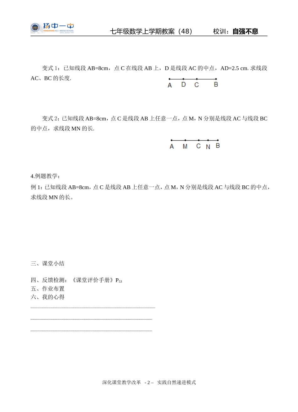 线段、射线、直线（2）教案_第2页