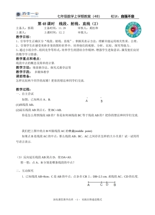 线段、射线、直线（2）教案