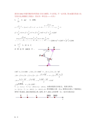 黄冈市第28届九年级语数英综合能力测评数学参考答案