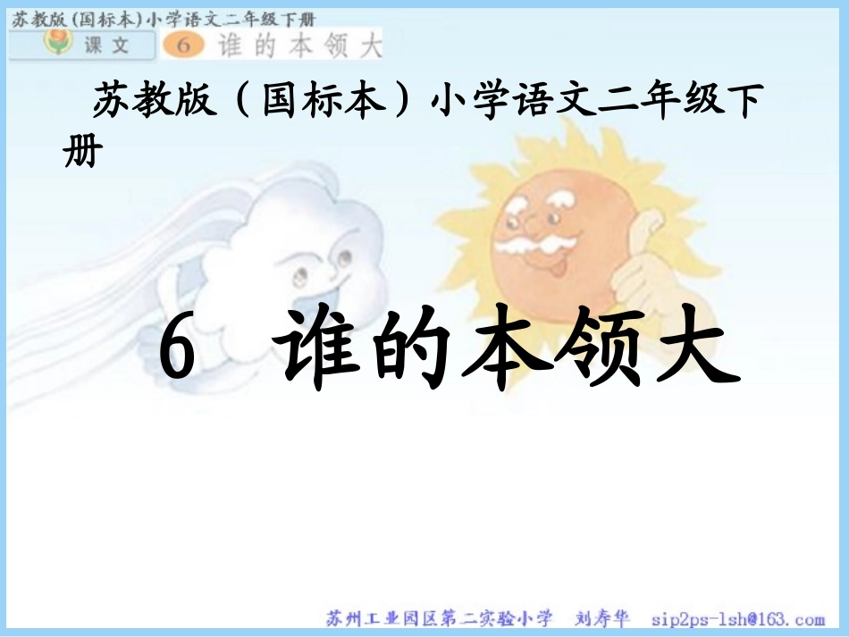 、谁的本领大_第1页