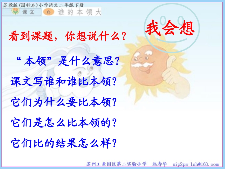 、谁的本领大_第2页