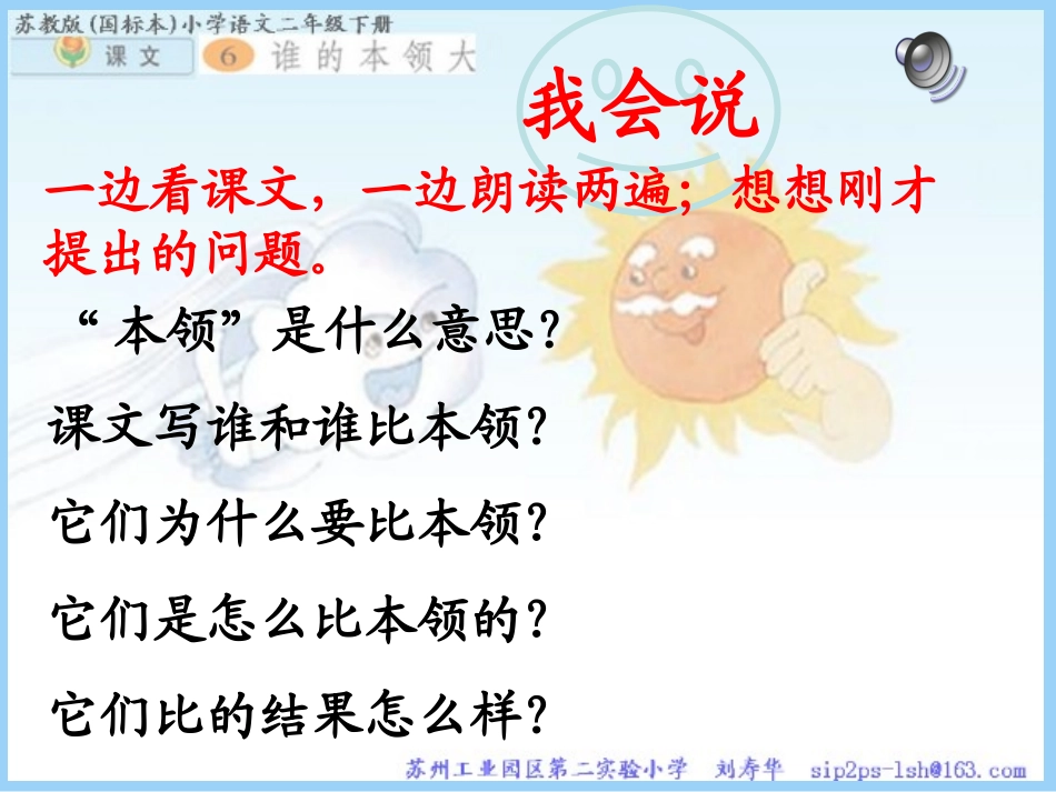 、谁的本领大_第3页