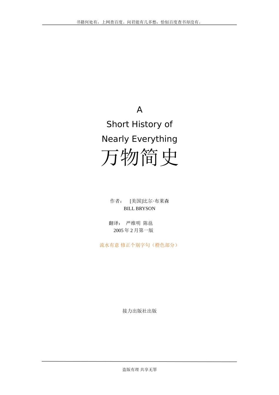 中英文对照万物简史_第1页