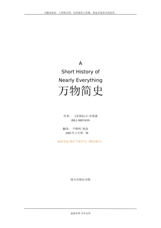 中英文对照万物简史