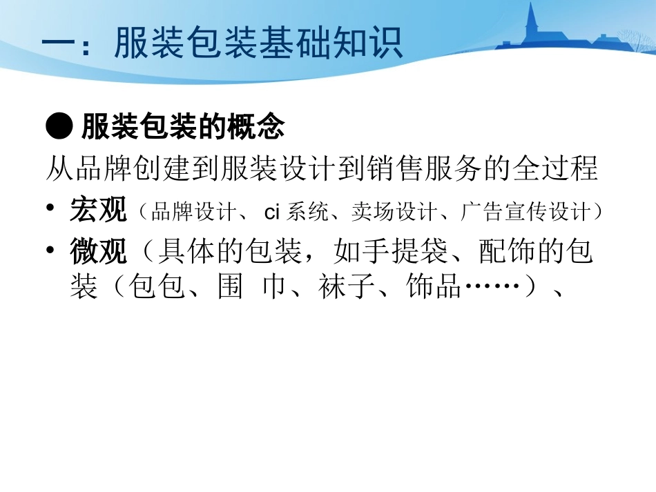 服装包装设计教学课件(98页)_第2页