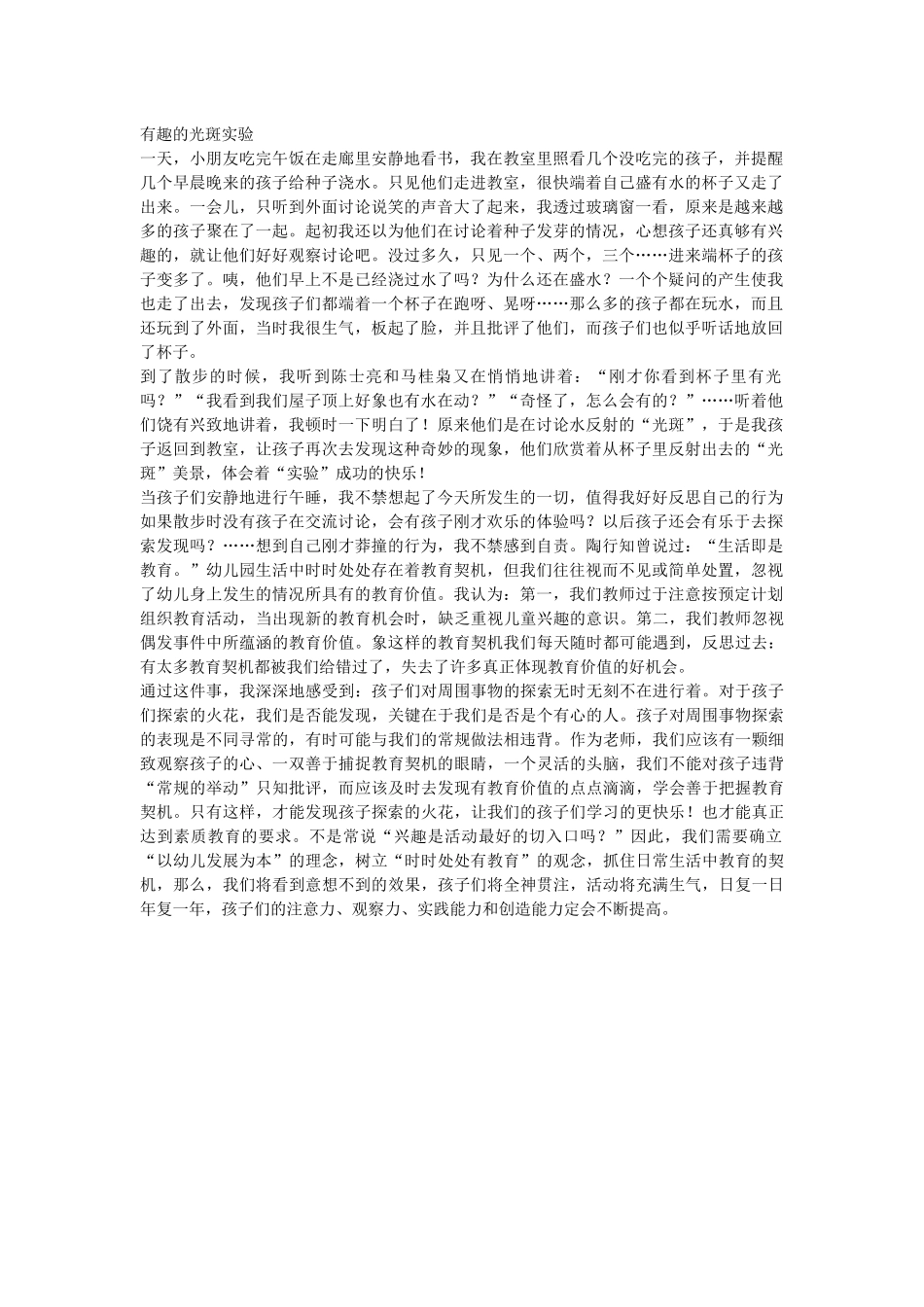 有趣的光斑实验_第1页