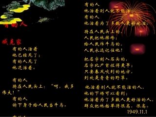 《从百草园到三味书屋》说课课件