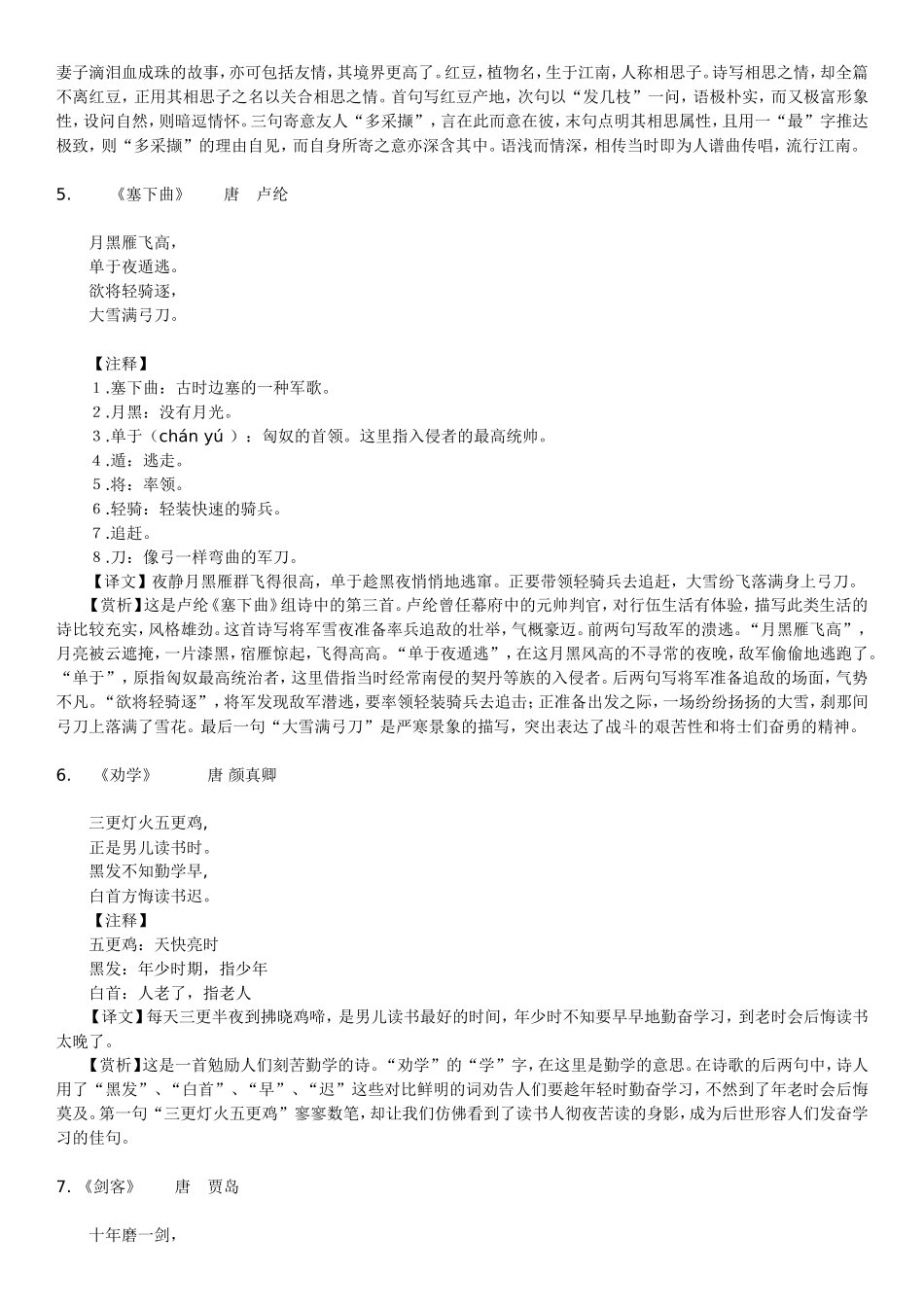 小学生必背古诗120首_第2页