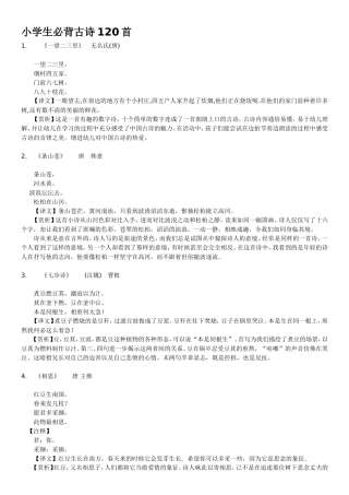 小学生必背古诗120首
