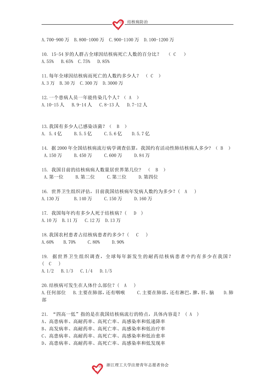 结核病防治试卷(含答案)_第2页