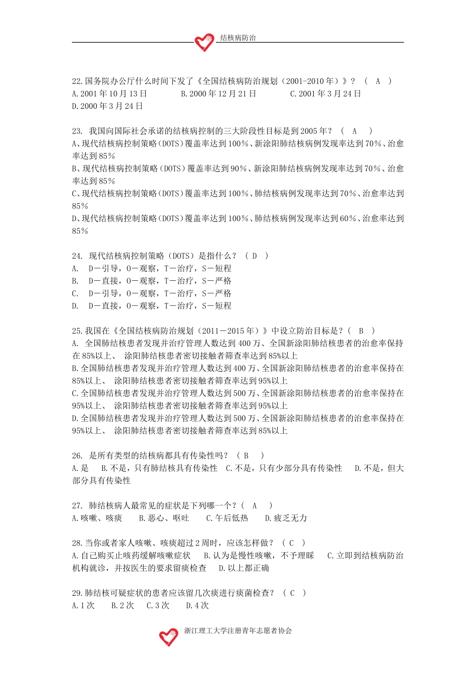 结核病防治试卷(含答案)_第3页
