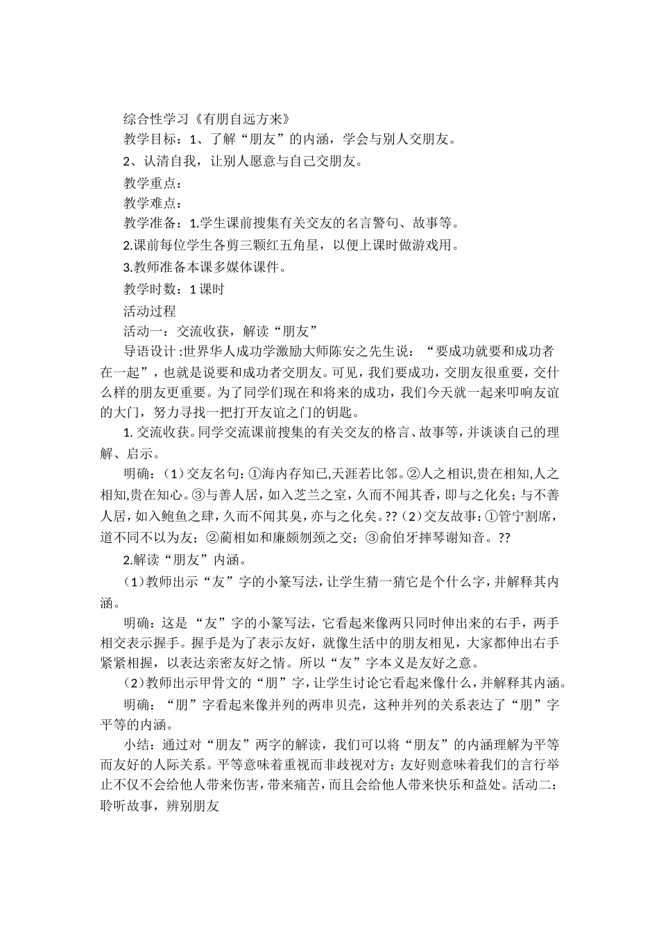 综合性学习《有朋自远方来》_第1页
