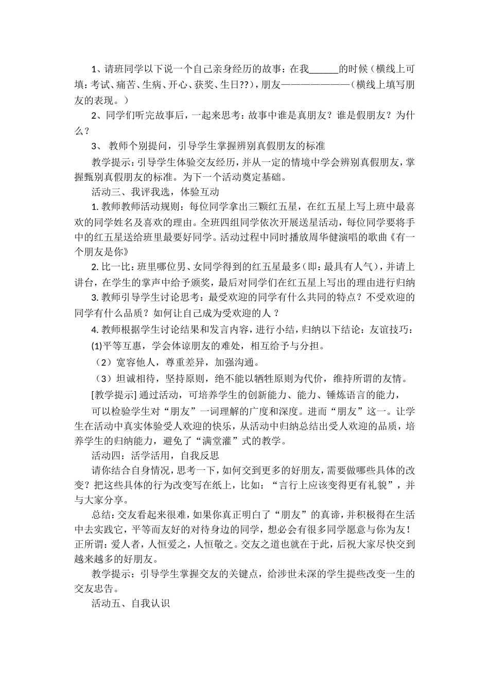 综合性学习《有朋自远方来》_第2页