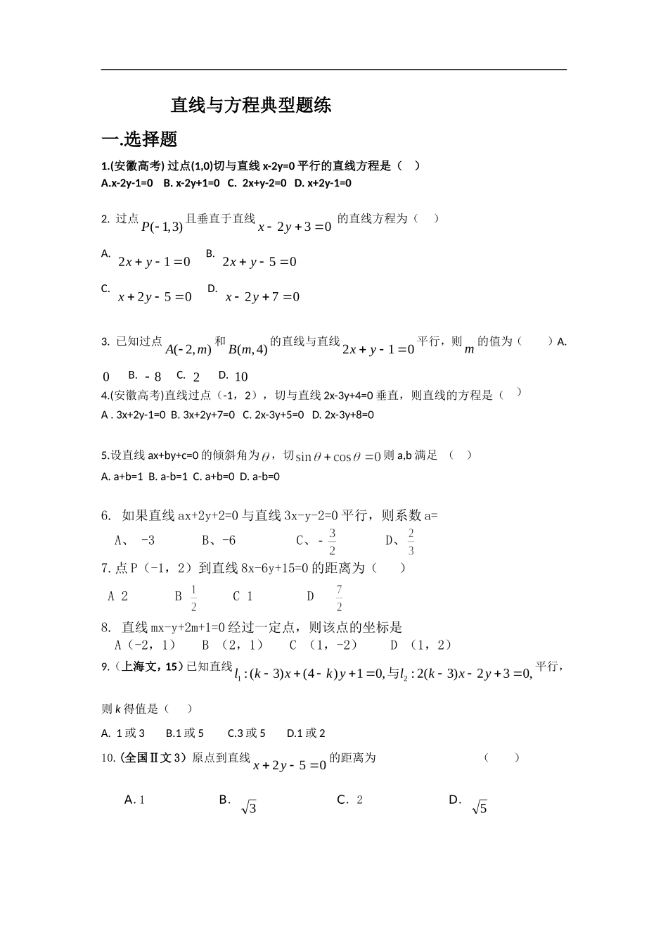 直线与方程综合练习题_第1页