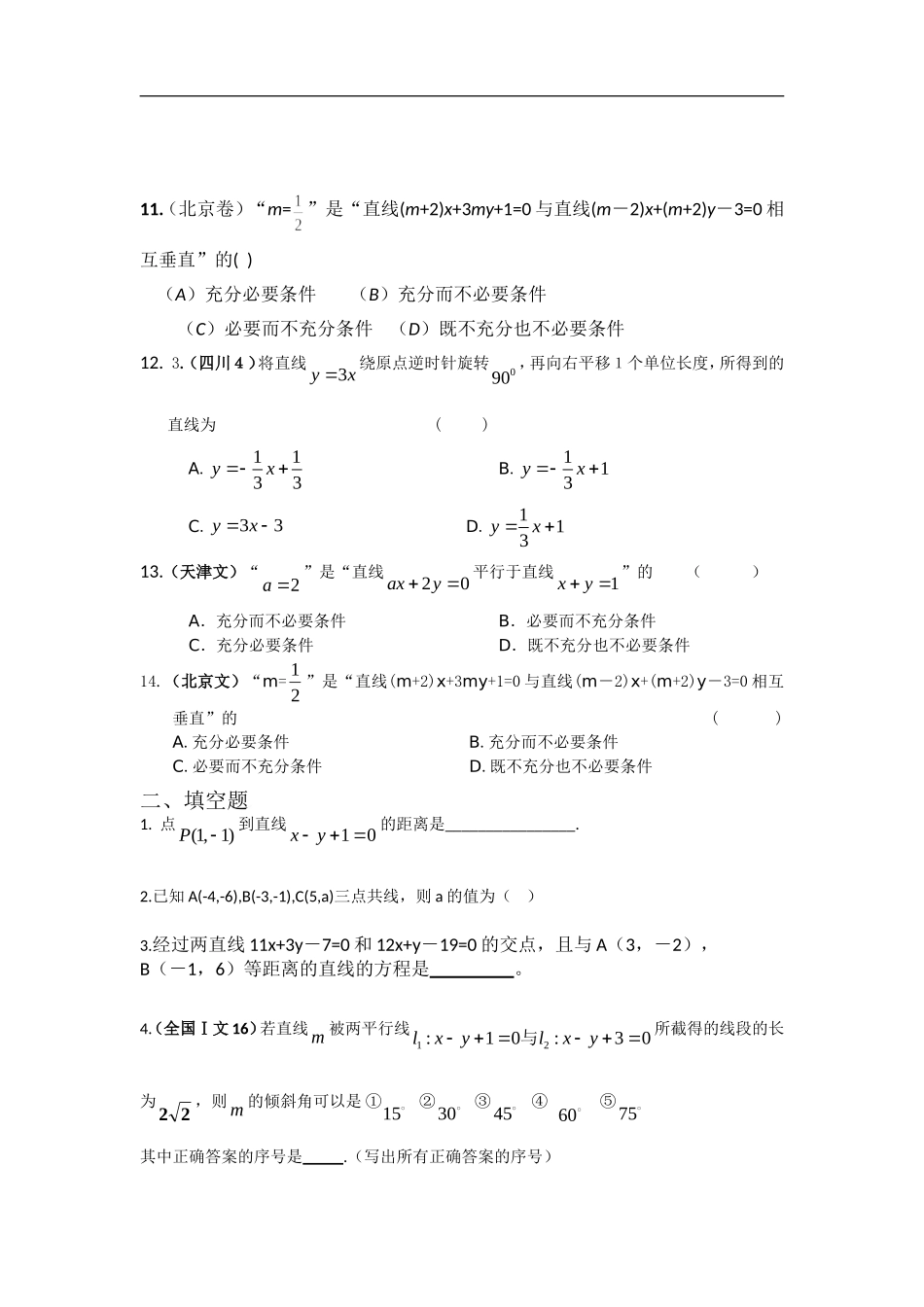 直线与方程综合练习题_第2页