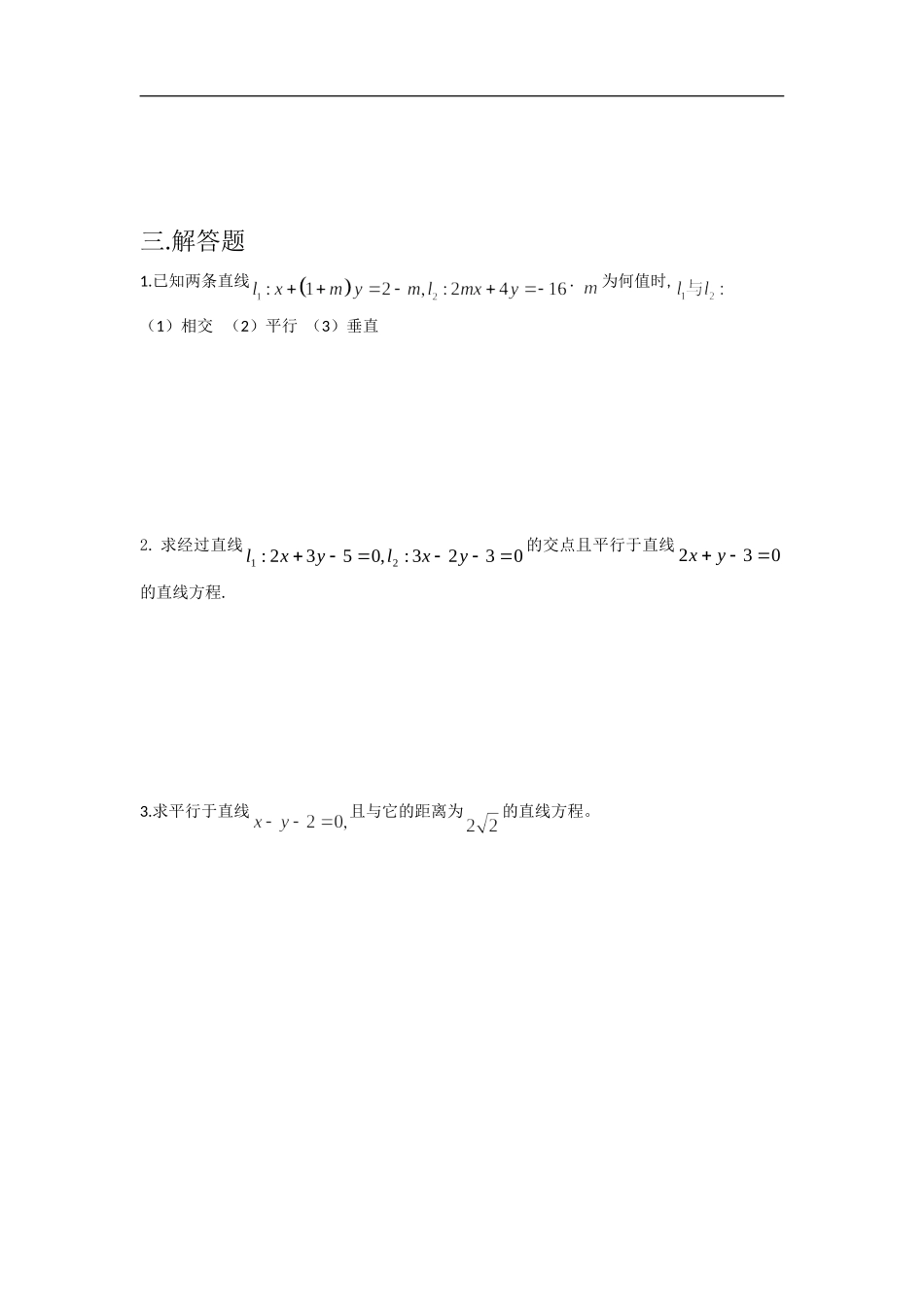 直线与方程综合练习题_第3页