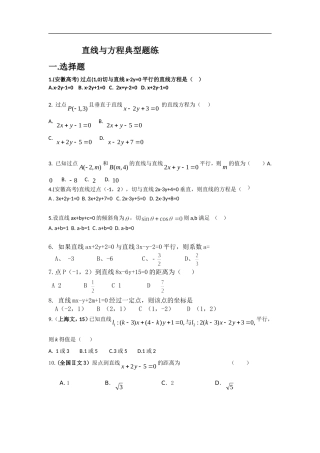 直线与方程综合练习题