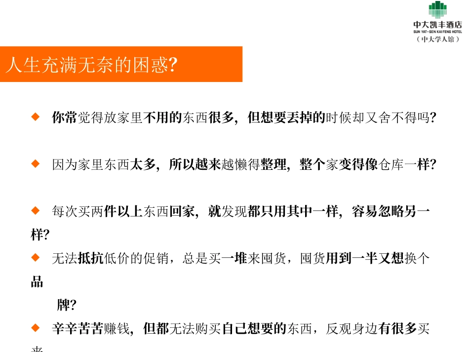 怦然心动的人生整理术_第2页