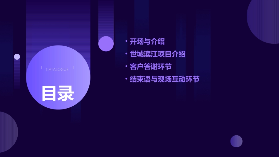 世城滨江开盘暨客户答谢会m10课件_第2页