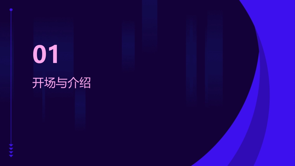 世城滨江开盘暨客户答谢会m10课件_第3页