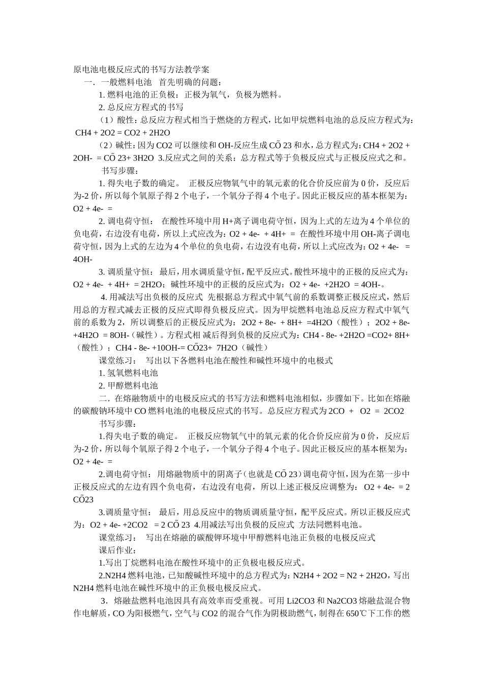 《惰性电极反应式书写规律》宁乡二中龚望春_第1页