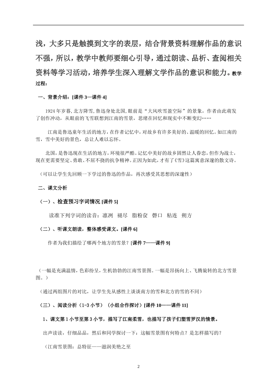 八下第二单元雪教案_第2页