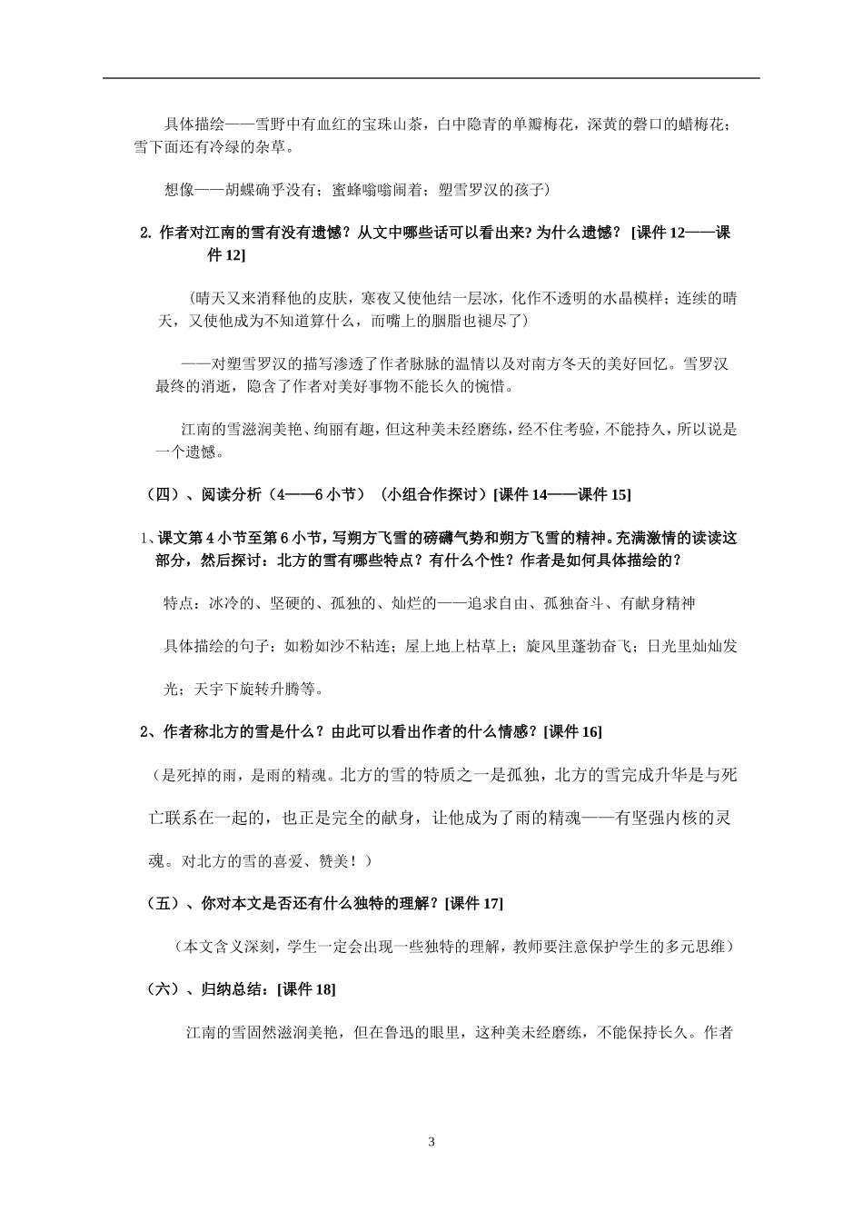 八下第二单元雪教案_第3页