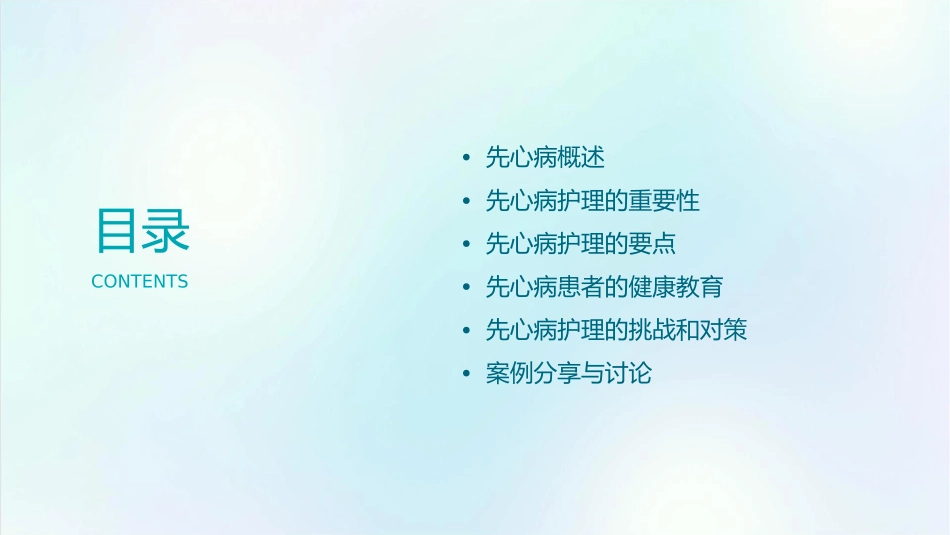 先心业务查房护理课件1_第2页
