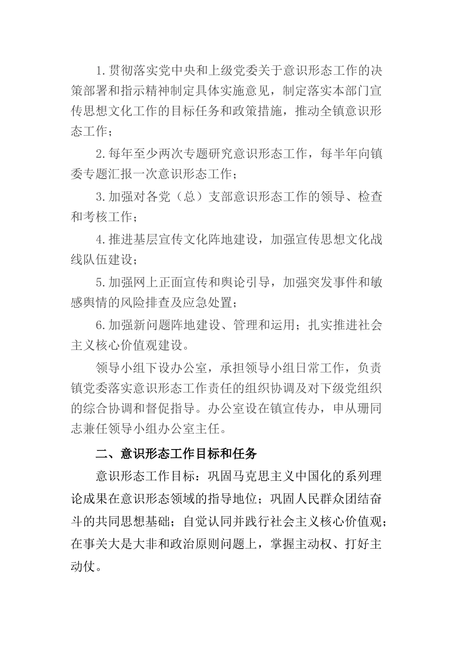 意识形态工作方案_第2页