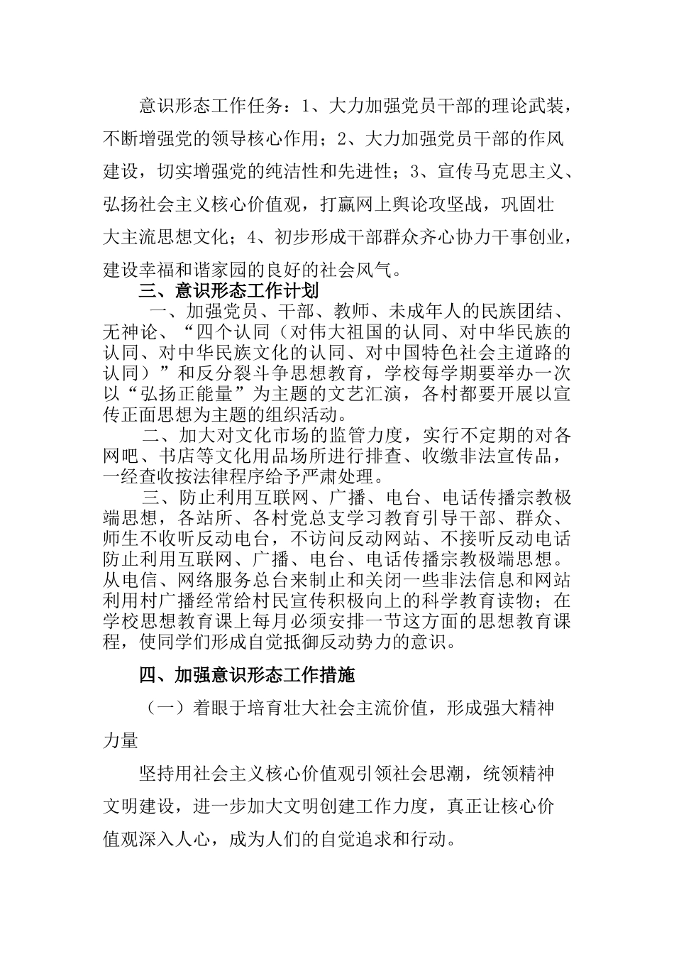 意识形态工作方案_第3页