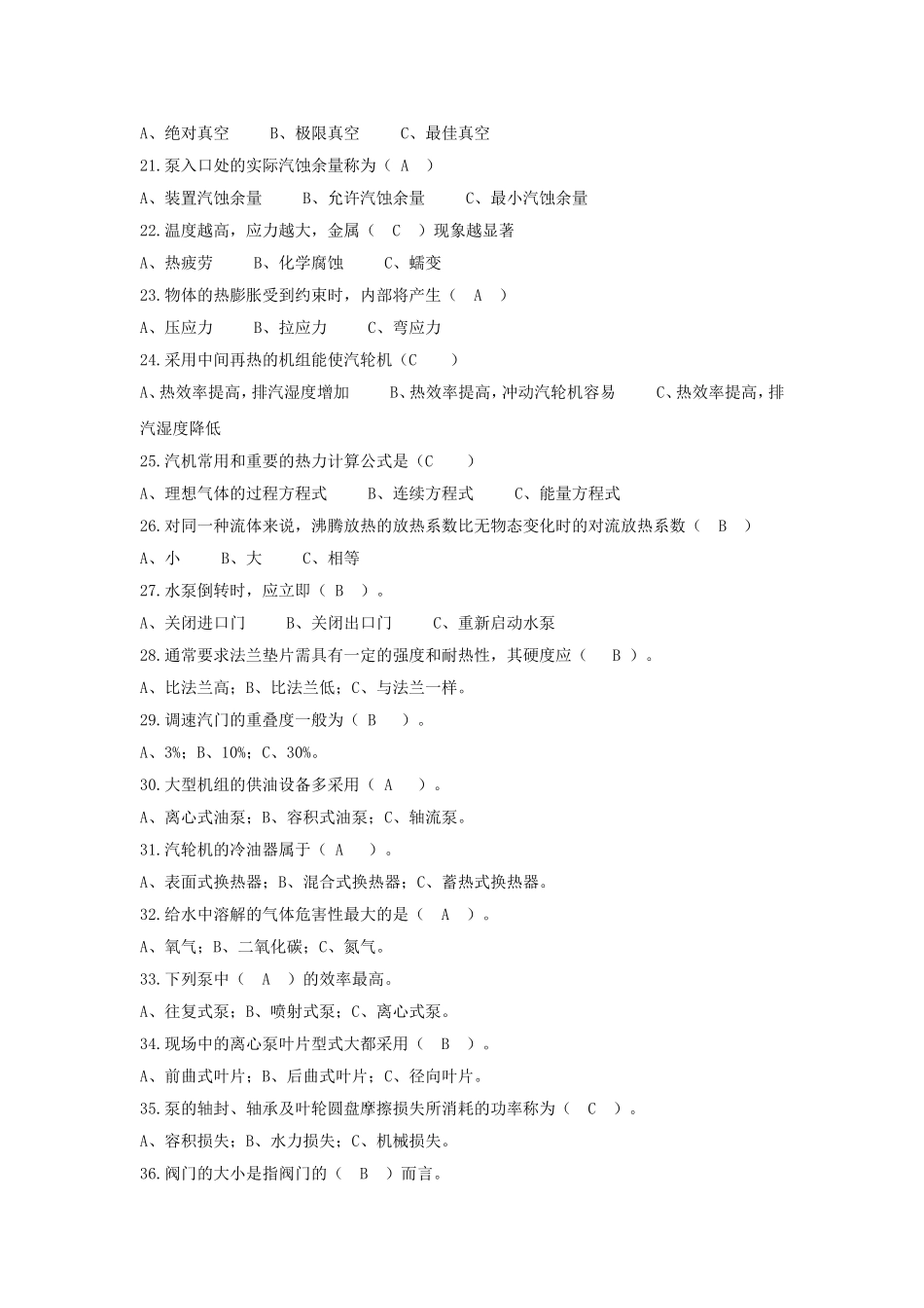 发电厂集控运行上岗考试题_第3页