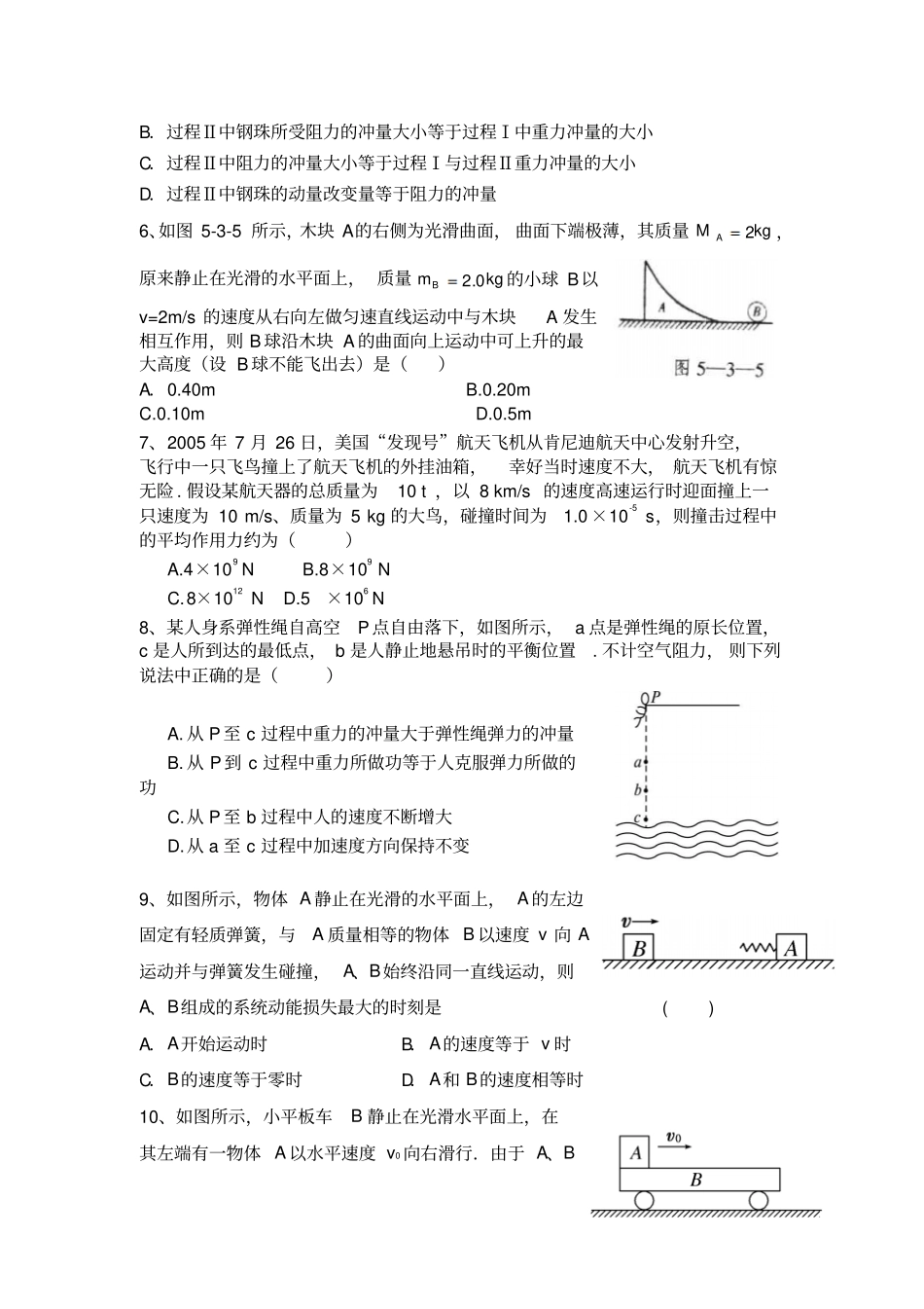 人教版高中物理选修5动量动量守恒定律基础测试题x_第2页