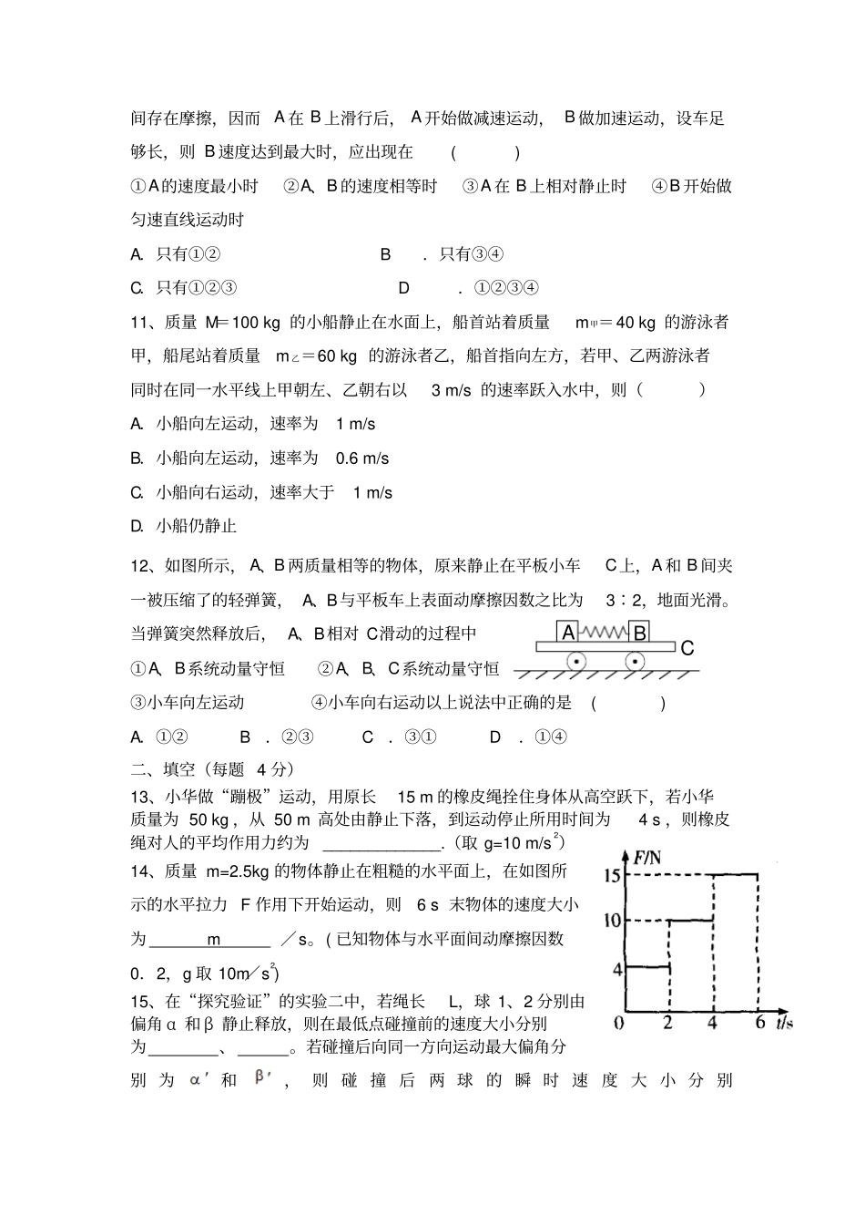 人教版高中物理选修5动量动量守恒定律基础测试题x_第3页