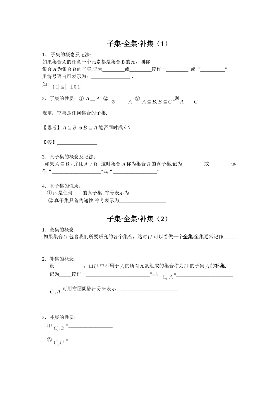 集合导案1-4_第2页