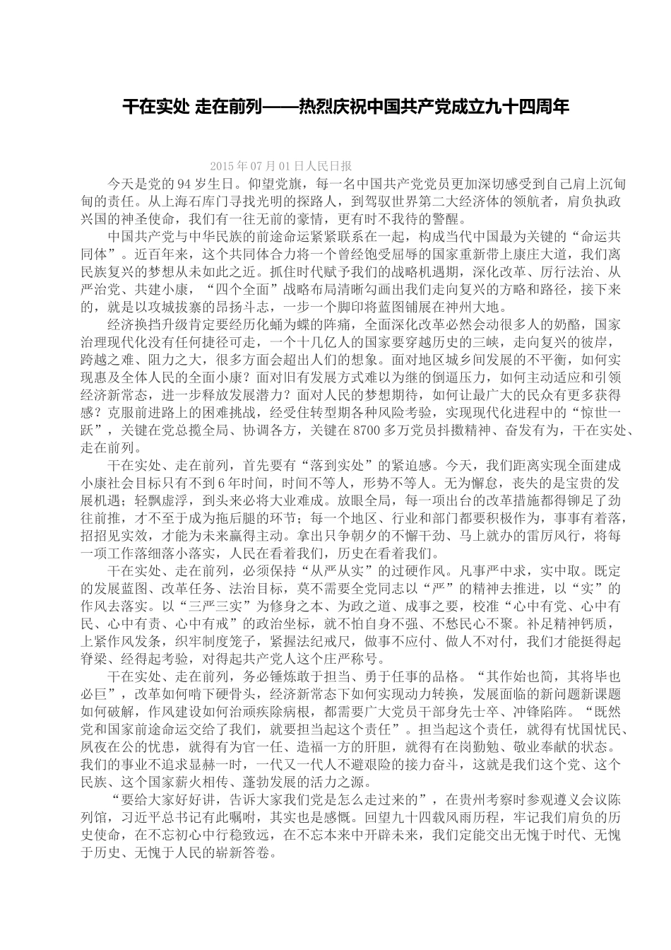 干在实处走在前列_第1页