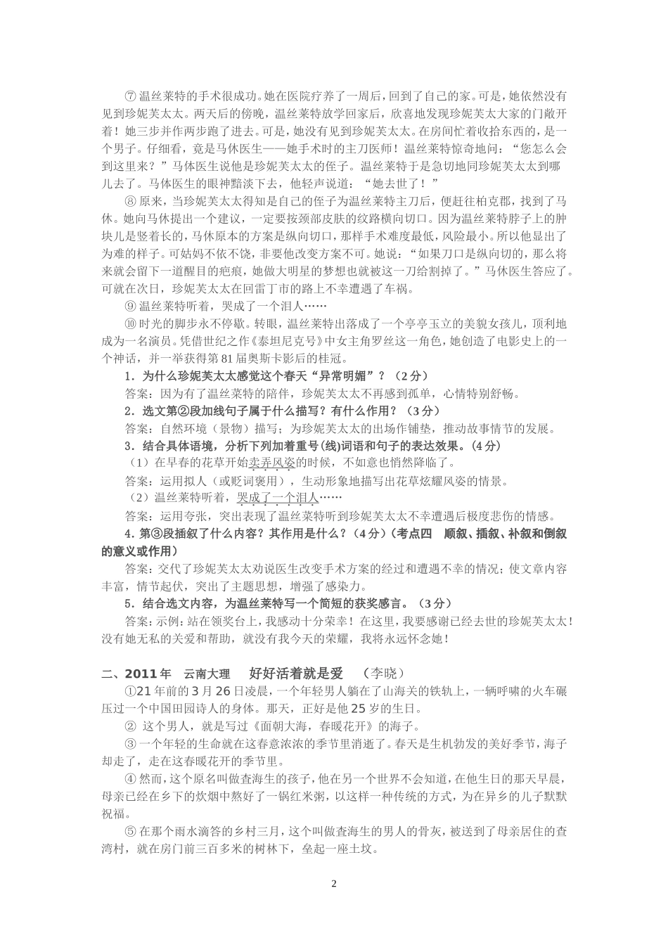 考点四  顺叙、插叙、补叙和倒叙的意义或作用_第2页