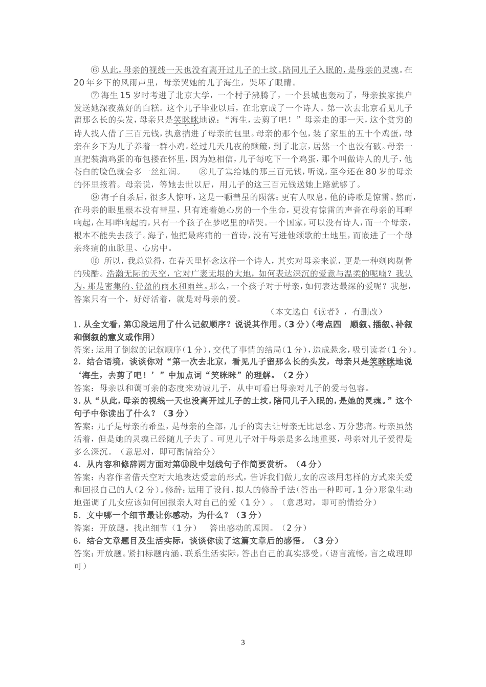 考点四  顺叙、插叙、补叙和倒叙的意义或作用_第3页