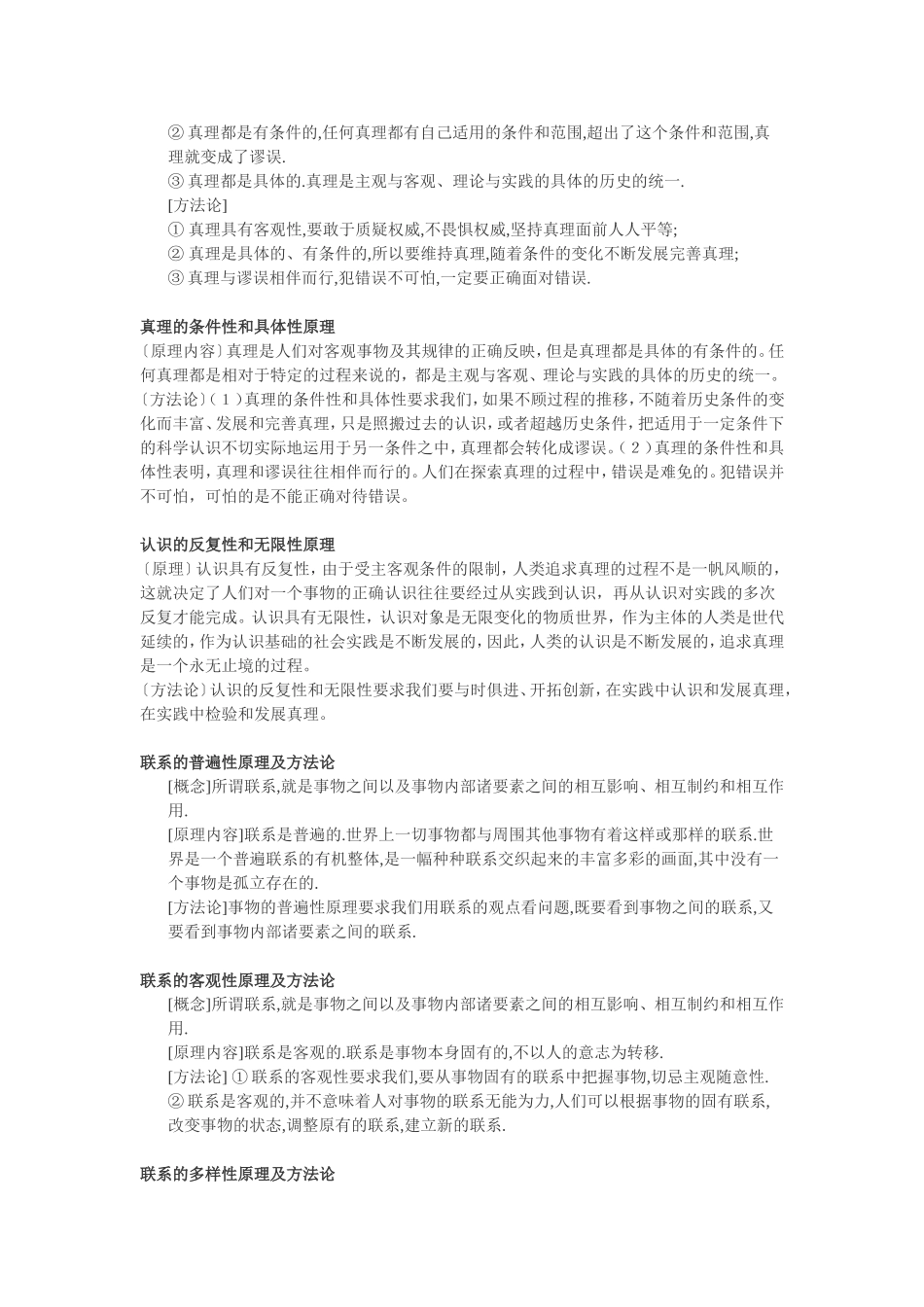 物质和意识的辩证关系原理及方法论_第3页