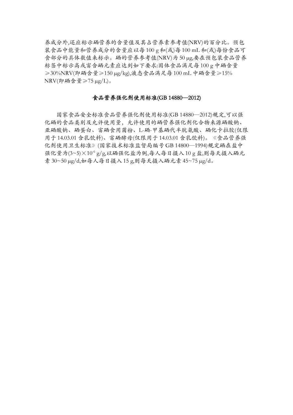 富硒产品含量标准_第2页