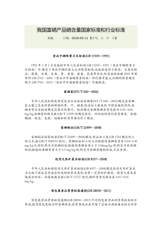 富硒产品含量标准