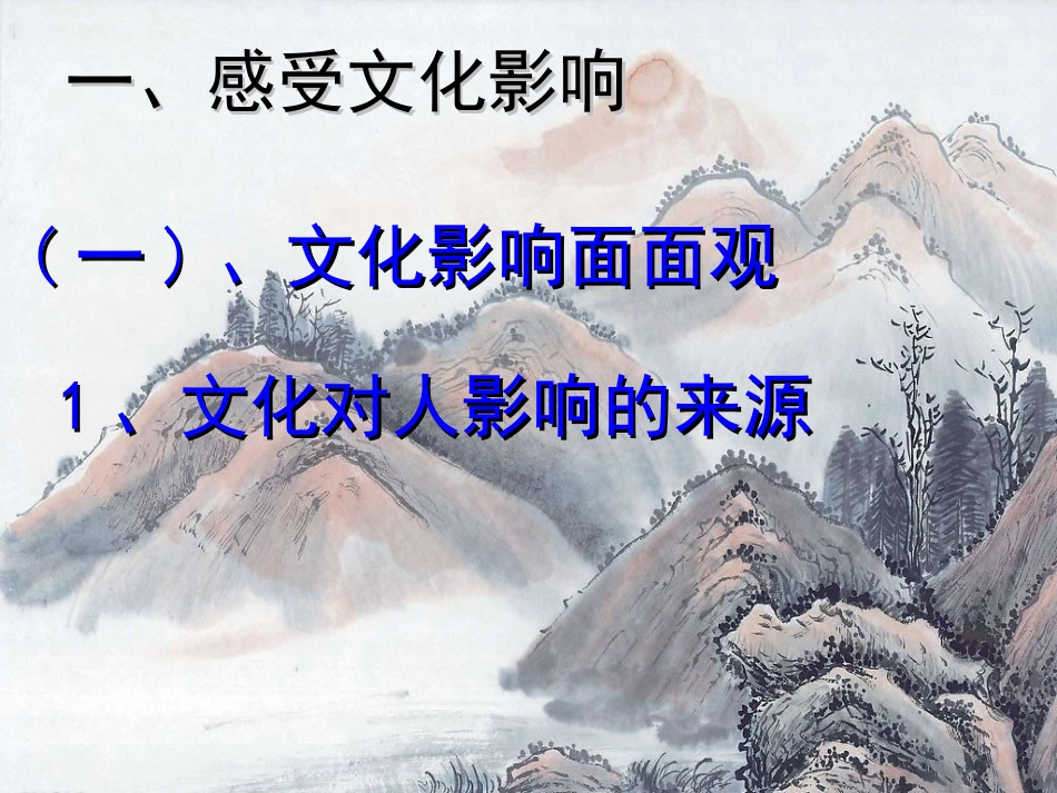 感受文化影响 (2)_第3页