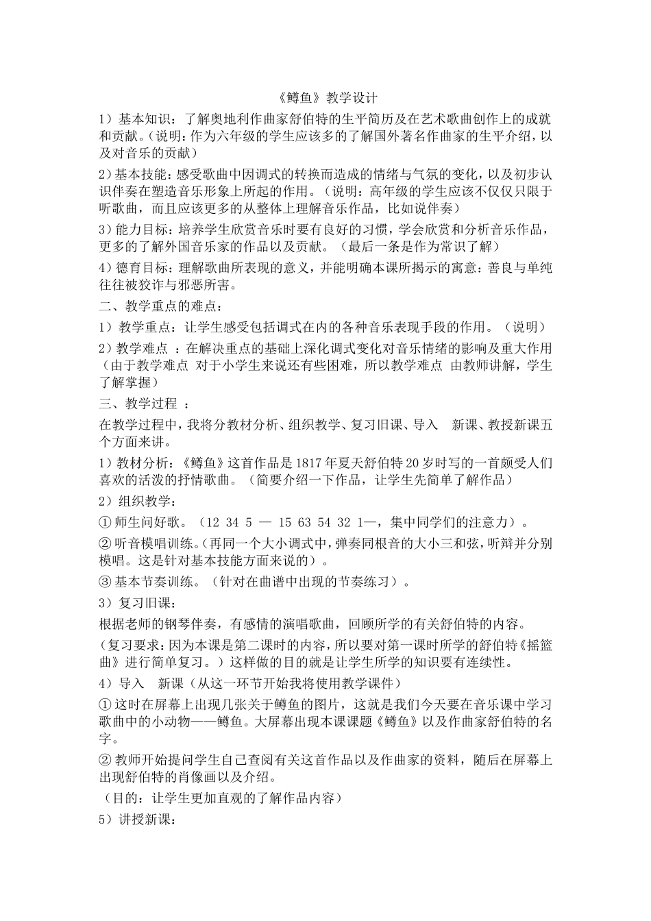 《鳟鱼》教学设计_第1页